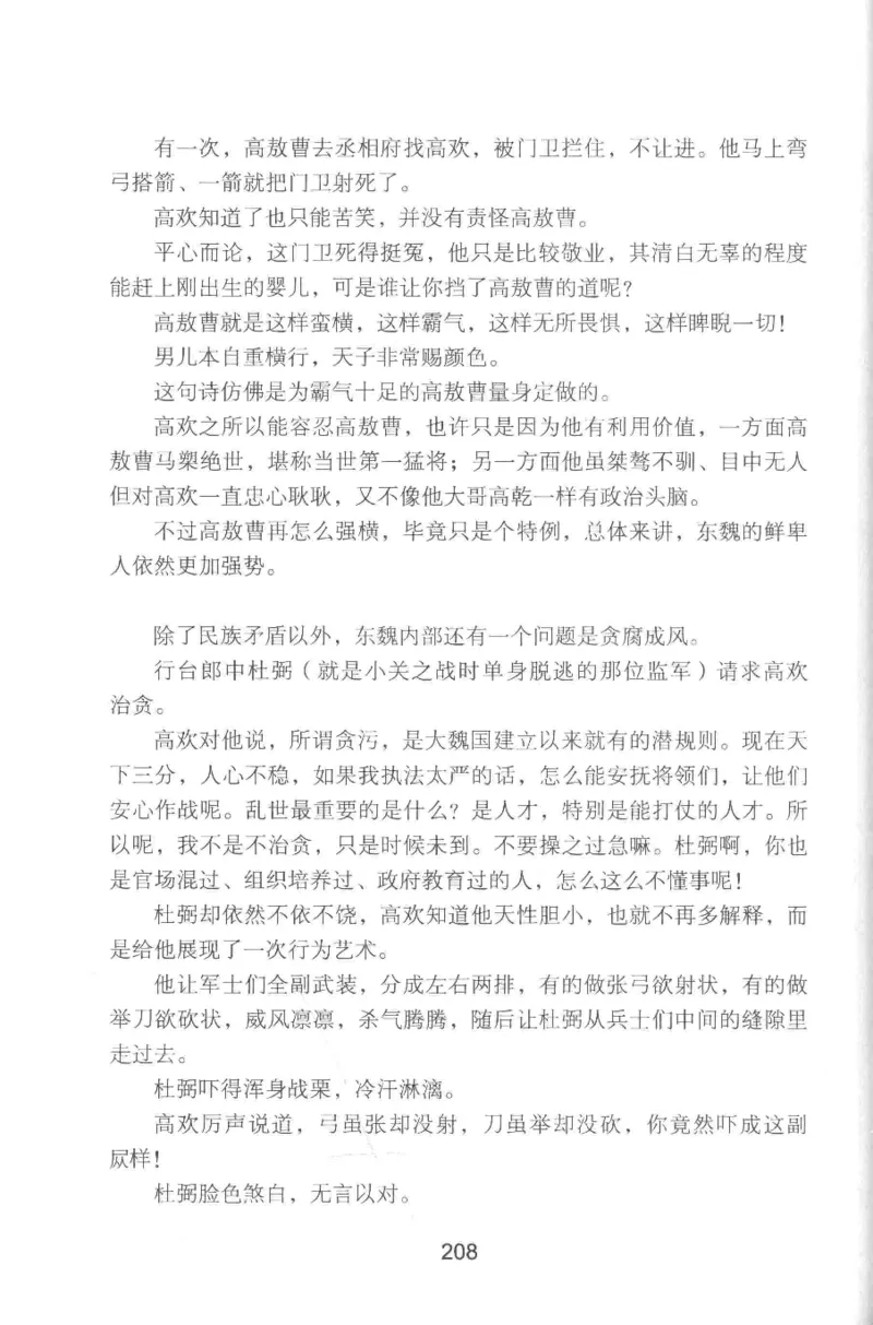 20.《彪悍南北朝之铁血双雄会》[云淡心远编著][现代出版社][978-7-5143-6992-2][2018.6][P320]_t涯_《天涯神贴去水印纯干货收藏版-汇总版》天涯的干货[pdf]_天涯社区优质书籍