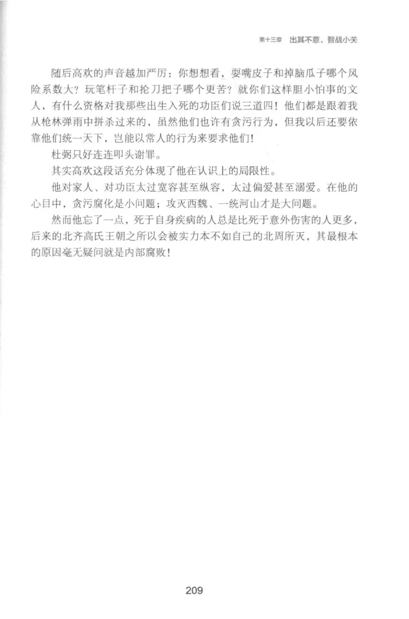 20.《彪悍南北朝之铁血双雄会》[云淡心远编著][现代出版社][978-7-5143-6992-2][2018.6][P320]_t涯_《天涯神贴去水印纯干货收藏版-汇总版》天涯的干货[pdf]_天涯社区优质书籍