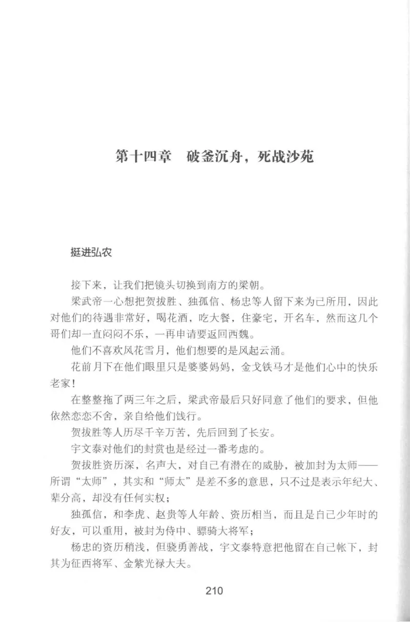 20.《彪悍南北朝之铁血双雄会》[云淡心远编著][现代出版社][978-7-5143-6992-2][2018.6][P320]_t涯_《天涯神贴去水印纯干货收藏版-汇总版》天涯的干货[pdf]_天涯社区优质书籍