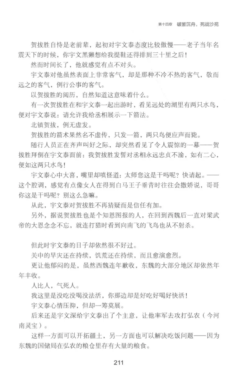 20.《彪悍南北朝之铁血双雄会》[云淡心远编著][现代出版社][978-7-5143-6992-2][2018.6][P320]_t涯_《天涯神贴去水印纯干货收藏版-汇总版》天涯的干货[pdf]_天涯社区优质书籍