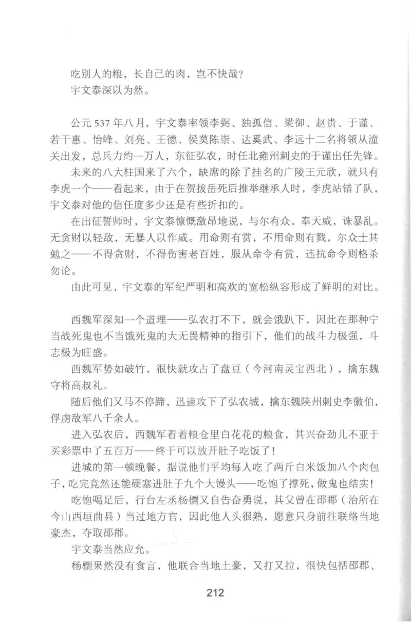 20.《彪悍南北朝之铁血双雄会》[云淡心远编著][现代出版社][978-7-5143-6992-2][2018.6][P320]_t涯_《天涯神贴去水印纯干货收藏版-汇总版》天涯的干货[pdf]_天涯社区优质书籍