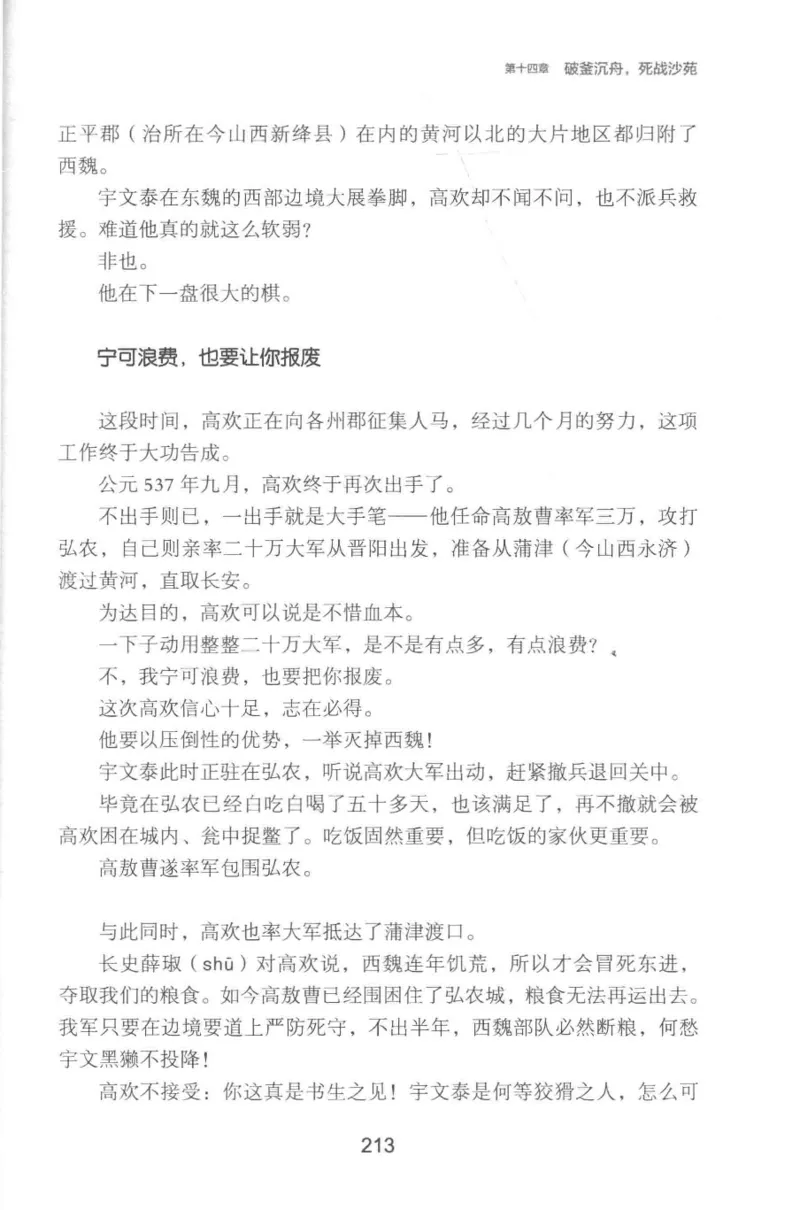 20.《彪悍南北朝之铁血双雄会》[云淡心远编著][现代出版社][978-7-5143-6992-2][2018.6][P320]_t涯_《天涯神贴去水印纯干货收藏版-汇总版》天涯的干货[pdf]_天涯社区优质书籍