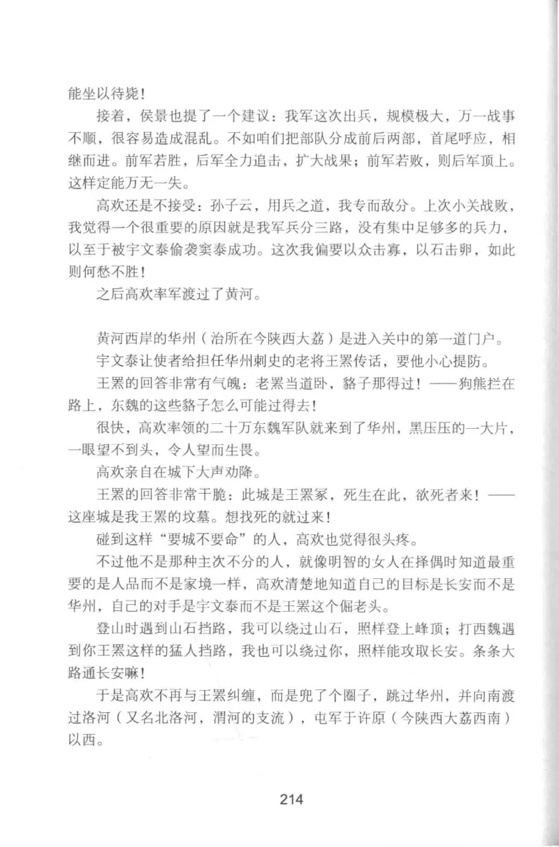 20.《彪悍南北朝之铁血双雄会》[云淡心远编著][现代出版社][978-7-5143-6992-2][2018.6][P320]_t涯_《天涯神贴去水印纯干货收藏版-汇总版》天涯的干货[pdf]_天涯社区优质书籍