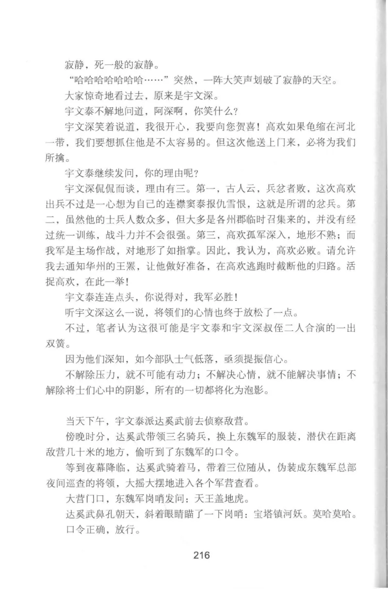 20.《彪悍南北朝之铁血双雄会》[云淡心远编著][现代出版社][978-7-5143-6992-2][2018.6][P320]_t涯_《天涯神贴去水印纯干货收藏版-汇总版》天涯的干货[pdf]_天涯社区优质书籍