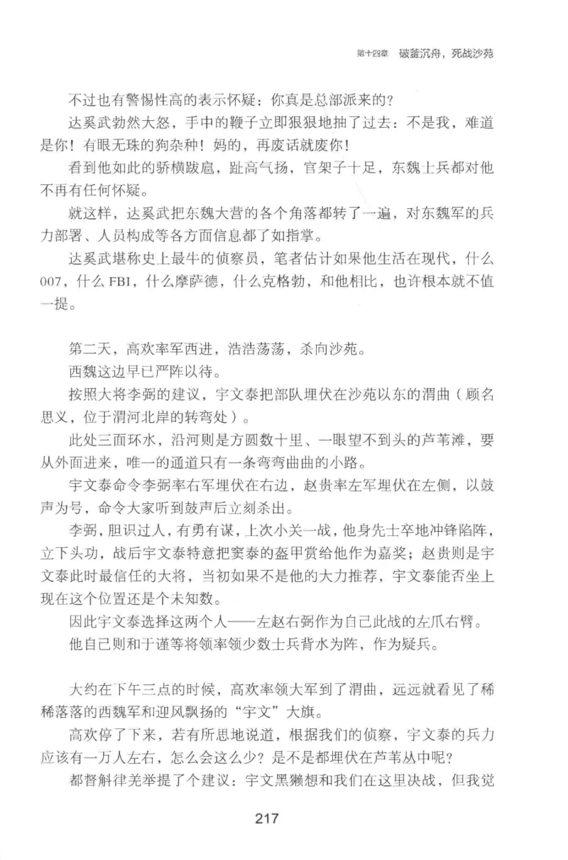 20.《彪悍南北朝之铁血双雄会》[云淡心远编著][现代出版社][978-7-5143-6992-2][2018.6][P320]_t涯_《天涯神贴去水印纯干货收藏版-汇总版》天涯的干货[pdf]_天涯社区优质书籍