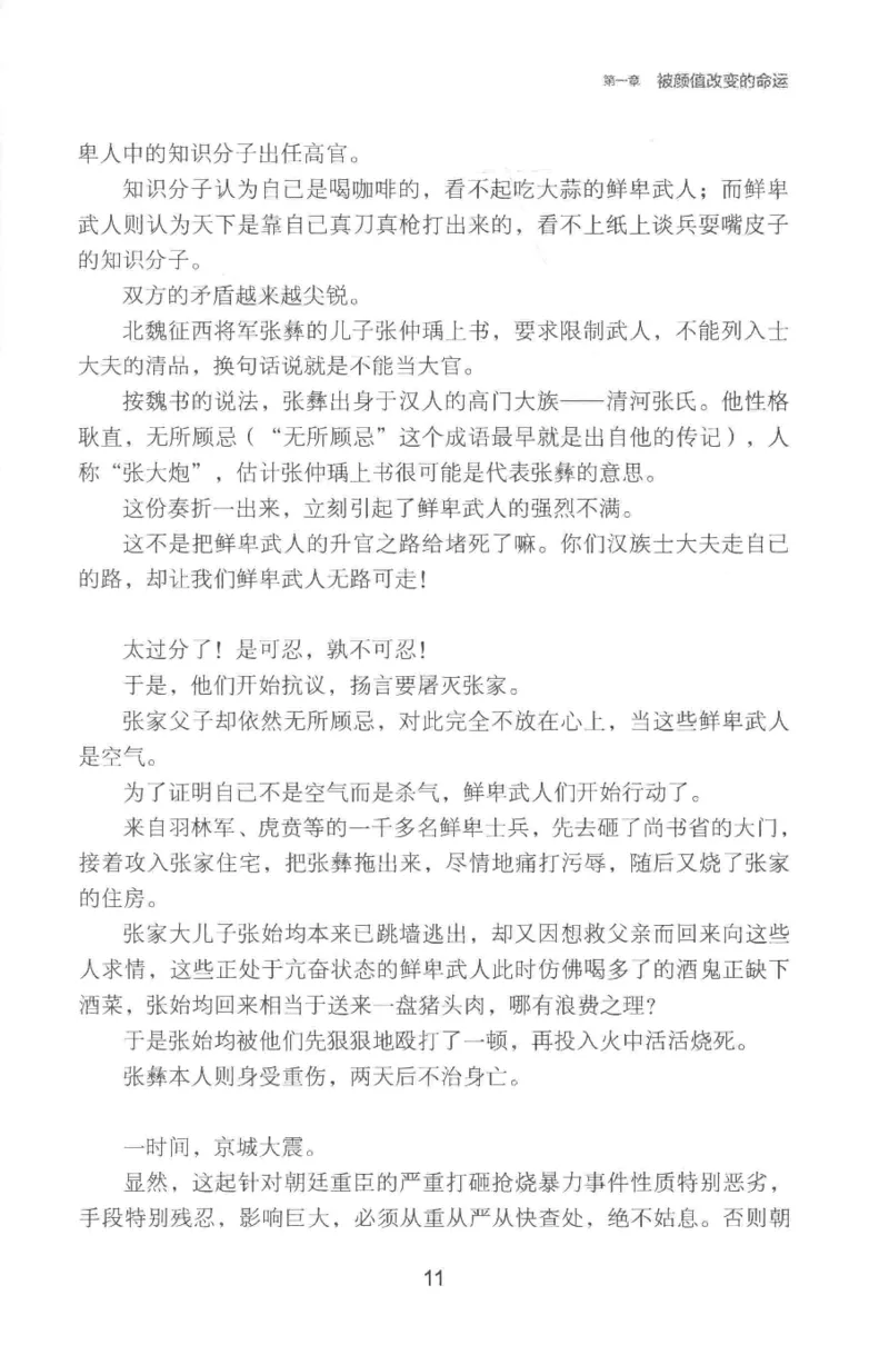 20.《彪悍南北朝之铁血双雄会》[云淡心远编著][现代出版社][978-7-5143-6992-2][2018.6][P320]_t涯_《天涯神贴去水印纯干货收藏版-汇总版》天涯的干货[pdf]_天涯社区优质书籍