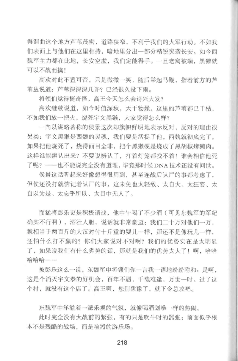 20.《彪悍南北朝之铁血双雄会》[云淡心远编著][现代出版社][978-7-5143-6992-2][2018.6][P320]_t涯_《天涯神贴去水印纯干货收藏版-汇总版》天涯的干货[pdf]_天涯社区优质书籍