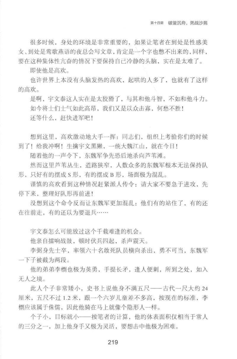 20.《彪悍南北朝之铁血双雄会》[云淡心远编著][现代出版社][978-7-5143-6992-2][2018.6][P320]_t涯_《天涯神贴去水印纯干货收藏版-汇总版》天涯的干货[pdf]_天涯社区优质书籍