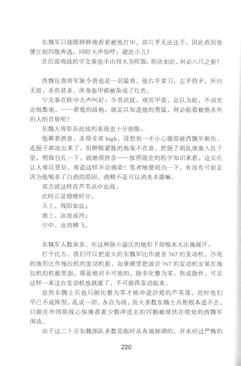 20.《彪悍南北朝之铁血双雄会》[云淡心远编著][现代出版社][978-7-5143-6992-2][2018.6][P320]_t涯_《天涯神贴去水印纯干货收藏版-汇总版》天涯的干货[pdf]_天涯社区优质书籍