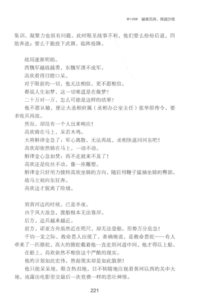 20.《彪悍南北朝之铁血双雄会》[云淡心远编著][现代出版社][978-7-5143-6992-2][2018.6][P320]_t涯_《天涯神贴去水印纯干货收藏版-汇总版》天涯的干货[pdf]_天涯社区优质书籍