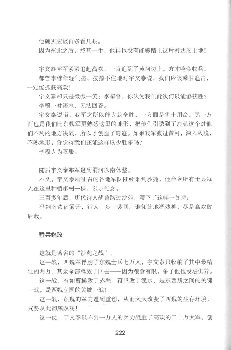 20.《彪悍南北朝之铁血双雄会》[云淡心远编著][现代出版社][978-7-5143-6992-2][2018.6][P320]_t涯_《天涯神贴去水印纯干货收藏版-汇总版》天涯的干货[pdf]_天涯社区优质书籍