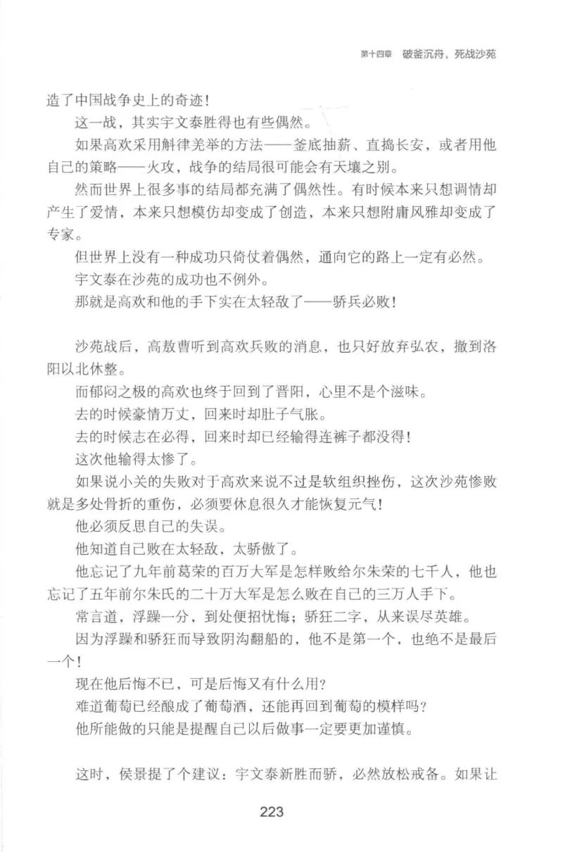 20.《彪悍南北朝之铁血双雄会》[云淡心远编著][现代出版社][978-7-5143-6992-2][2018.6][P320]_t涯_《天涯神贴去水印纯干货收藏版-汇总版》天涯的干货[pdf]_天涯社区优质书籍