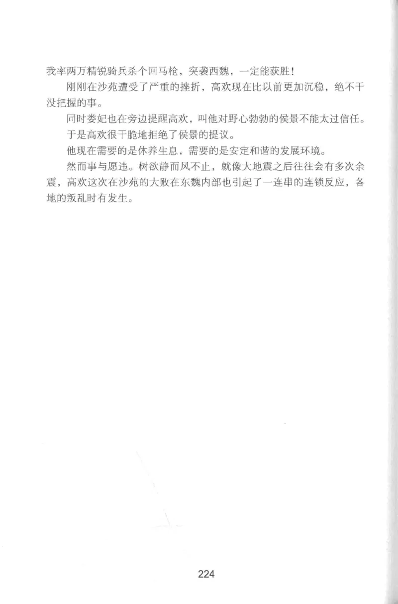 20.《彪悍南北朝之铁血双雄会》[云淡心远编著][现代出版社][978-7-5143-6992-2][2018.6][P320]_t涯_《天涯神贴去水印纯干货收藏版-汇总版》天涯的干货[pdf]_天涯社区优质书籍