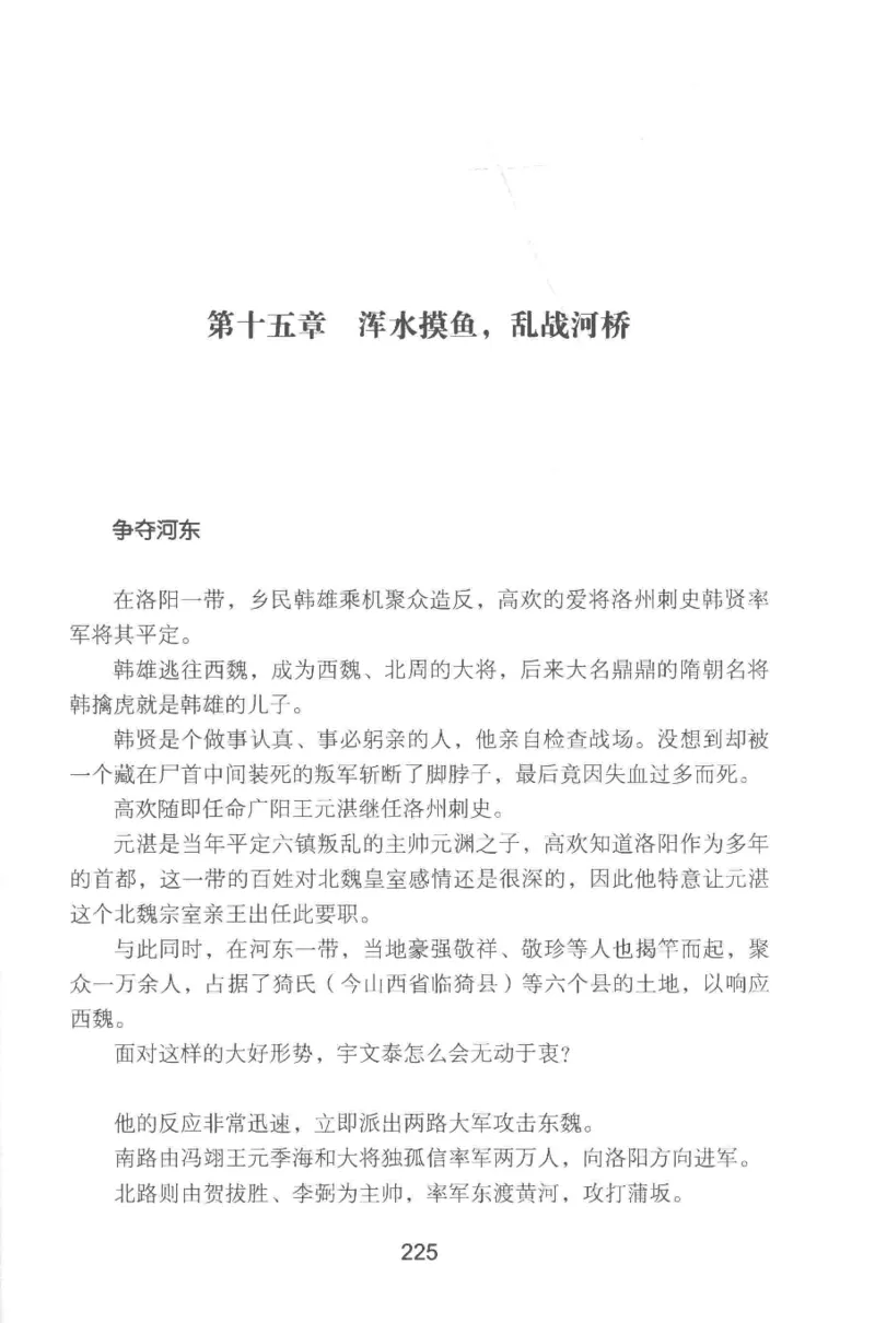 20.《彪悍南北朝之铁血双雄会》[云淡心远编著][现代出版社][978-7-5143-6992-2][2018.6][P320]_t涯_《天涯神贴去水印纯干货收藏版-汇总版》天涯的干货[pdf]_天涯社区优质书籍