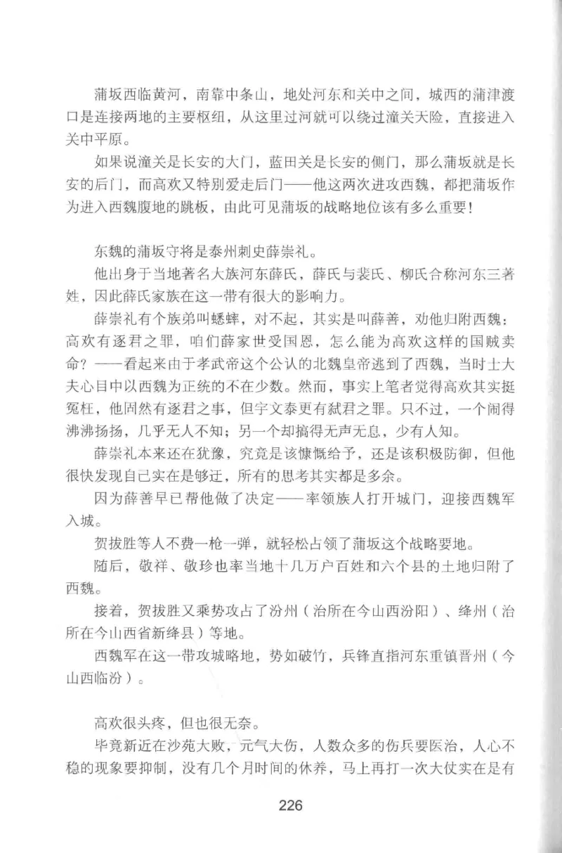 20.《彪悍南北朝之铁血双雄会》[云淡心远编著][现代出版社][978-7-5143-6992-2][2018.6][P320]_t涯_《天涯神贴去水印纯干货收藏版-汇总版》天涯的干货[pdf]_天涯社区优质书籍