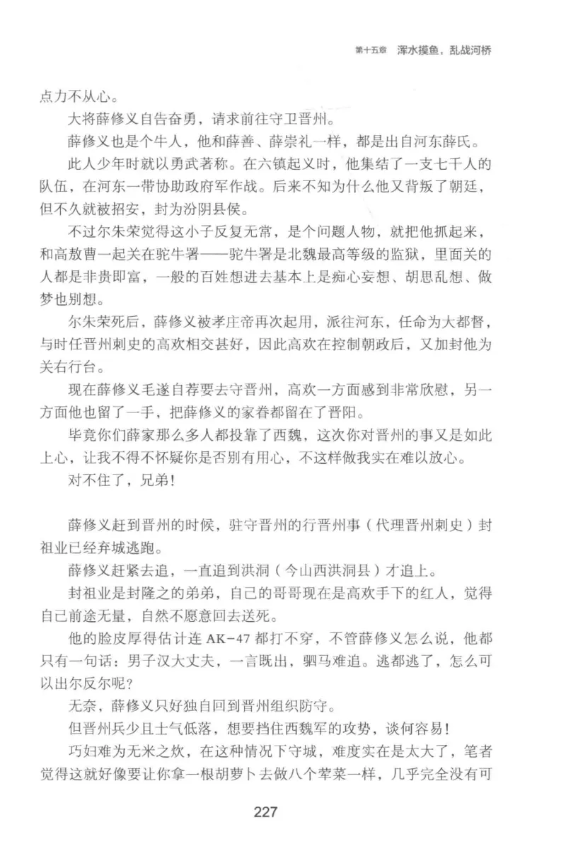 20.《彪悍南北朝之铁血双雄会》[云淡心远编著][现代出版社][978-7-5143-6992-2][2018.6][P320]_t涯_《天涯神贴去水印纯干货收藏版-汇总版》天涯的干货[pdf]_天涯社区优质书籍