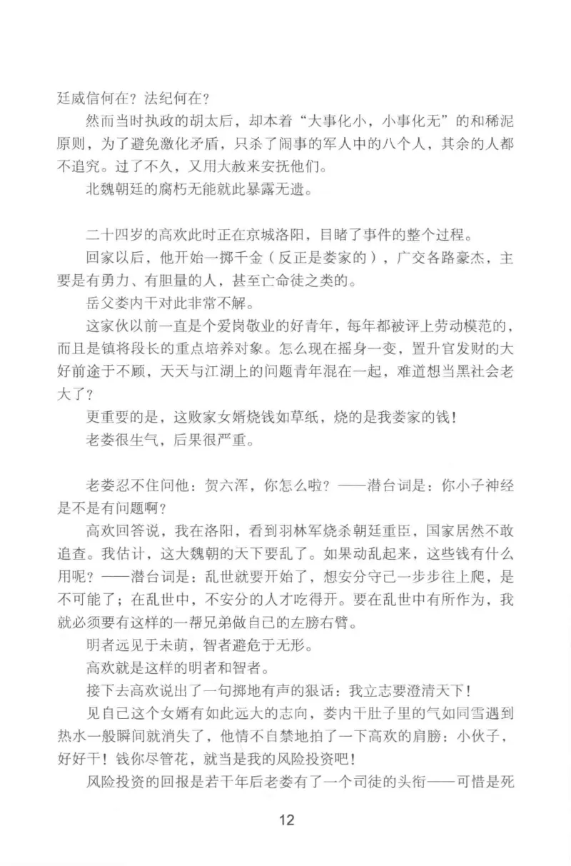 20.《彪悍南北朝之铁血双雄会》[云淡心远编著][现代出版社][978-7-5143-6992-2][2018.6][P320]_t涯_《天涯神贴去水印纯干货收藏版-汇总版》天涯的干货[pdf]_天涯社区优质书籍