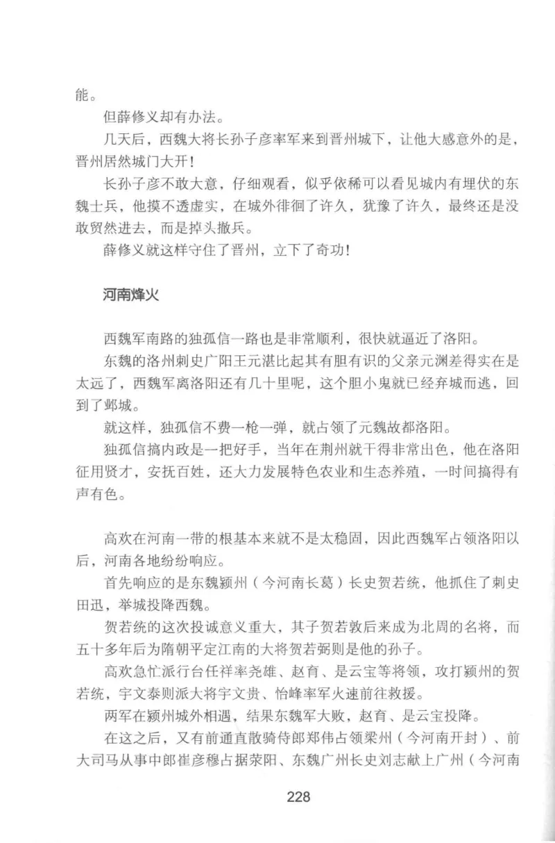 20.《彪悍南北朝之铁血双雄会》[云淡心远编著][现代出版社][978-7-5143-6992-2][2018.6][P320]_t涯_《天涯神贴去水印纯干货收藏版-汇总版》天涯的干货[pdf]_天涯社区优质书籍