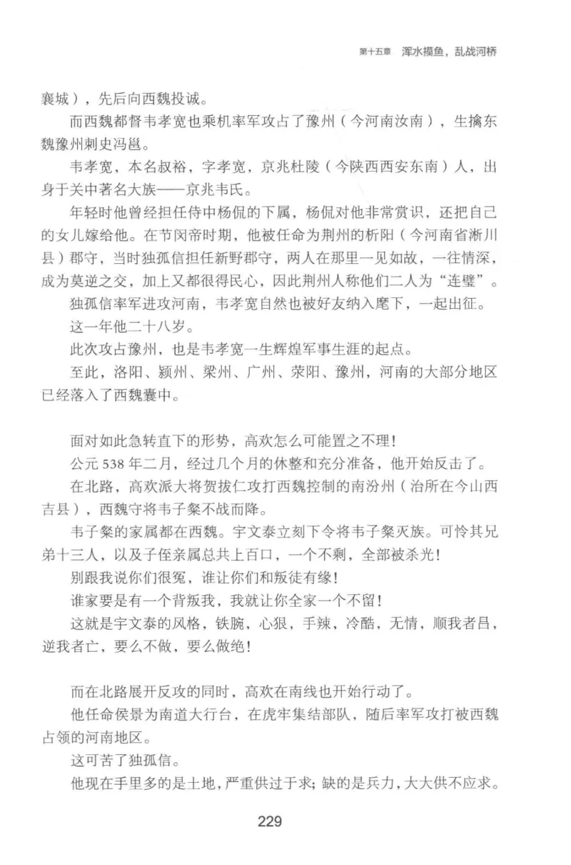 20.《彪悍南北朝之铁血双雄会》[云淡心远编著][现代出版社][978-7-5143-6992-2][2018.6][P320]_t涯_《天涯神贴去水印纯干货收藏版-汇总版》天涯的干货[pdf]_天涯社区优质书籍