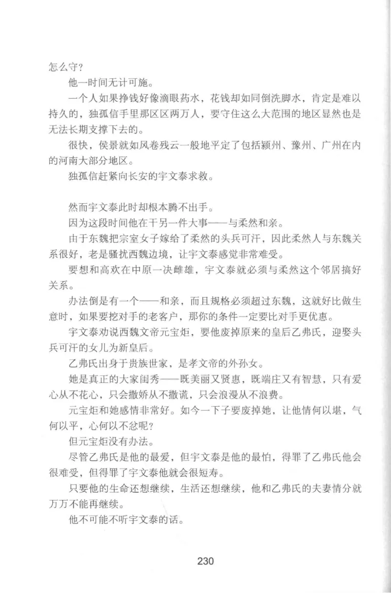20.《彪悍南北朝之铁血双雄会》[云淡心远编著][现代出版社][978-7-5143-6992-2][2018.6][P320]_t涯_《天涯神贴去水印纯干货收藏版-汇总版》天涯的干货[pdf]_天涯社区优质书籍