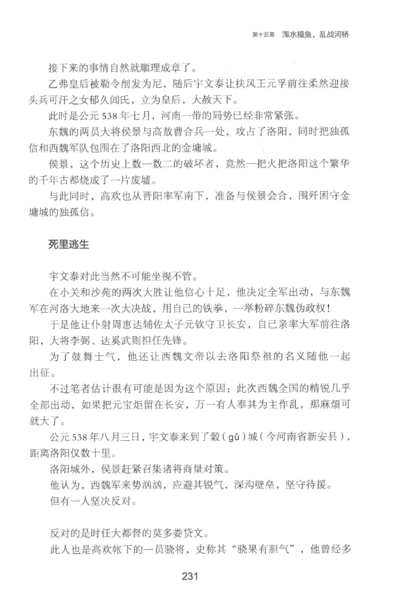 20.《彪悍南北朝之铁血双雄会》[云淡心远编著][现代出版社][978-7-5143-6992-2][2018.6][P320]_t涯_《天涯神贴去水印纯干货收藏版-汇总版》天涯的干货[pdf]_天涯社区优质书籍