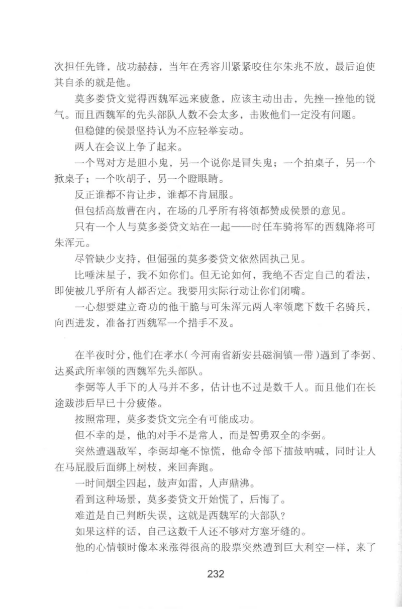 20.《彪悍南北朝之铁血双雄会》[云淡心远编著][现代出版社][978-7-5143-6992-2][2018.6][P320]_t涯_《天涯神贴去水印纯干货收藏版-汇总版》天涯的干货[pdf]_天涯社区优质书籍