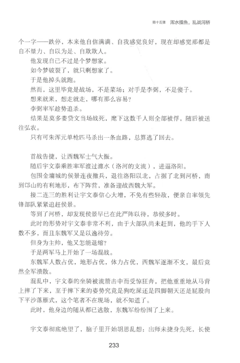 20.《彪悍南北朝之铁血双雄会》[云淡心远编著][现代出版社][978-7-5143-6992-2][2018.6][P320]_t涯_《天涯神贴去水印纯干货收藏版-汇总版》天涯的干货[pdf]_天涯社区优质书籍