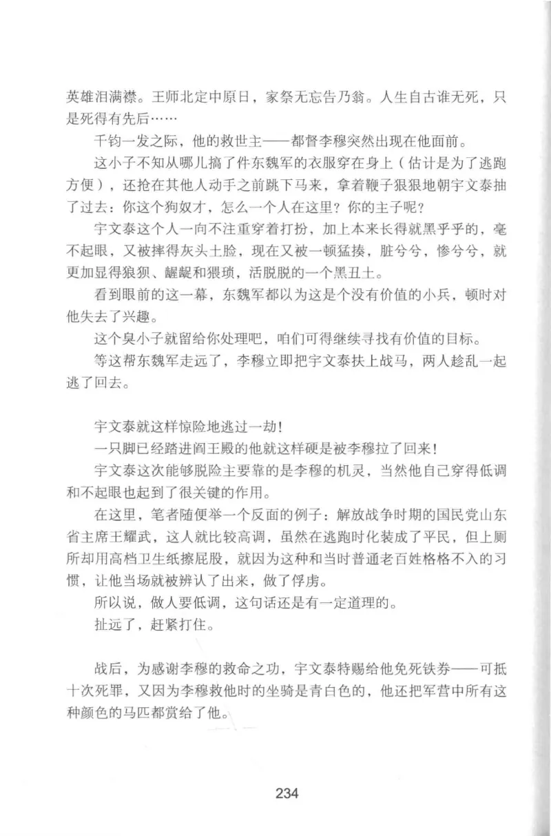 20.《彪悍南北朝之铁血双雄会》[云淡心远编著][现代出版社][978-7-5143-6992-2][2018.6][P320]_t涯_《天涯神贴去水印纯干货收藏版-汇总版》天涯的干货[pdf]_天涯社区优质书籍
