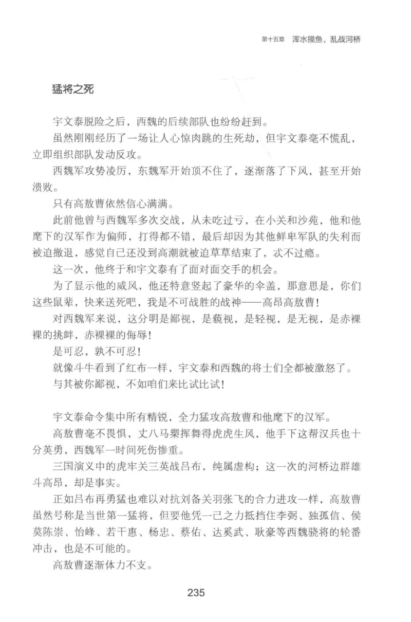 20.《彪悍南北朝之铁血双雄会》[云淡心远编著][现代出版社][978-7-5143-6992-2][2018.6][P320]_t涯_《天涯神贴去水印纯干货收藏版-汇总版》天涯的干货[pdf]_天涯社区优质书籍