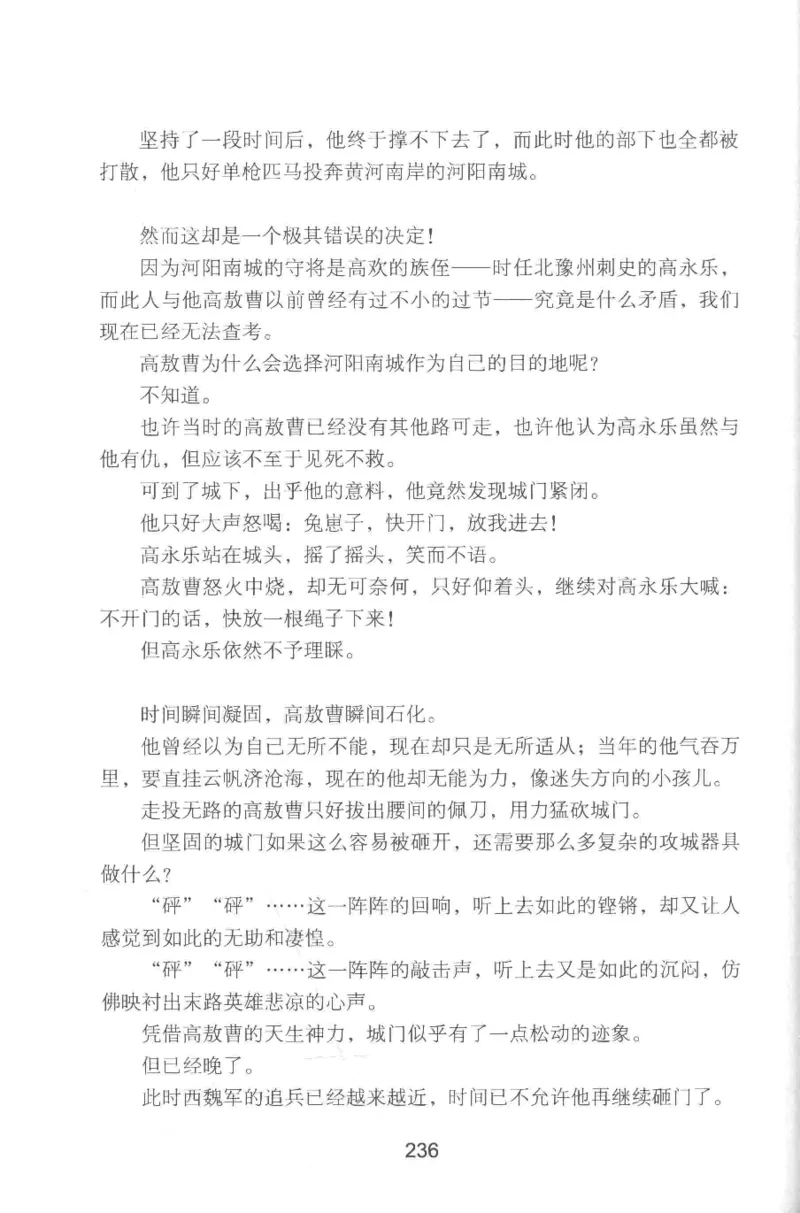 20.《彪悍南北朝之铁血双雄会》[云淡心远编著][现代出版社][978-7-5143-6992-2][2018.6][P320]_t涯_《天涯神贴去水印纯干货收藏版-汇总版》天涯的干货[pdf]_天涯社区优质书籍