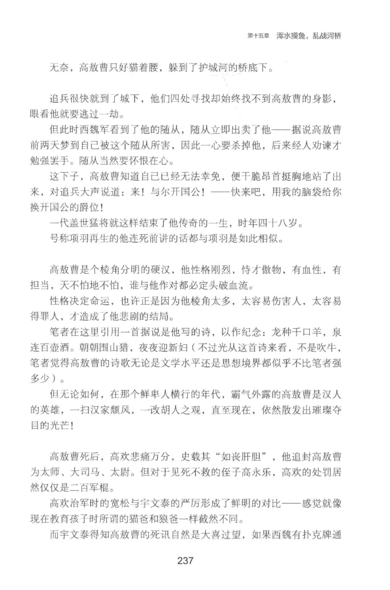 20.《彪悍南北朝之铁血双雄会》[云淡心远编著][现代出版社][978-7-5143-6992-2][2018.6][P320]_t涯_《天涯神贴去水印纯干货收藏版-汇总版》天涯的干货[pdf]_天涯社区优质书籍