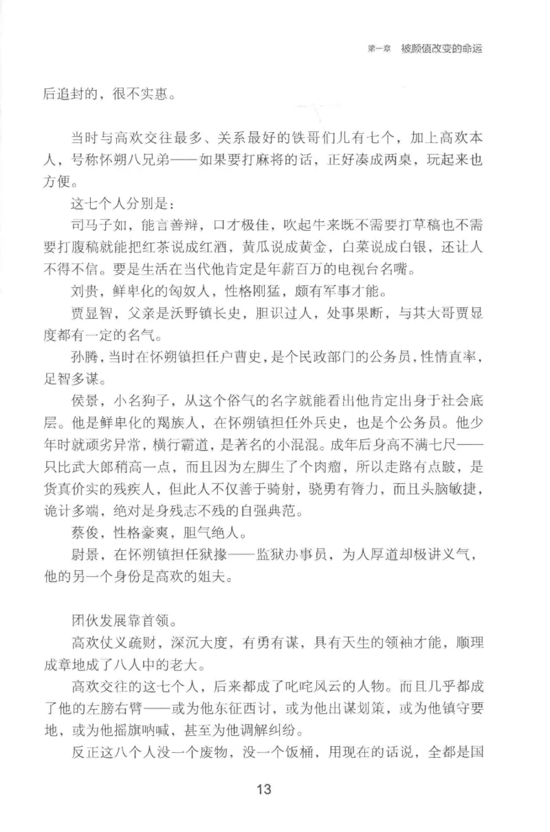 20.《彪悍南北朝之铁血双雄会》[云淡心远编著][现代出版社][978-7-5143-6992-2][2018.6][P320]_t涯_《天涯神贴去水印纯干货收藏版-汇总版》天涯的干货[pdf]_天涯社区优质书籍