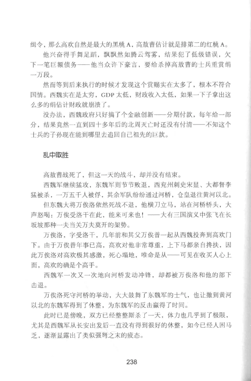 20.《彪悍南北朝之铁血双雄会》[云淡心远编著][现代出版社][978-7-5143-6992-2][2018.6][P320]_t涯_《天涯神贴去水印纯干货收藏版-汇总版》天涯的干货[pdf]_天涯社区优质书籍