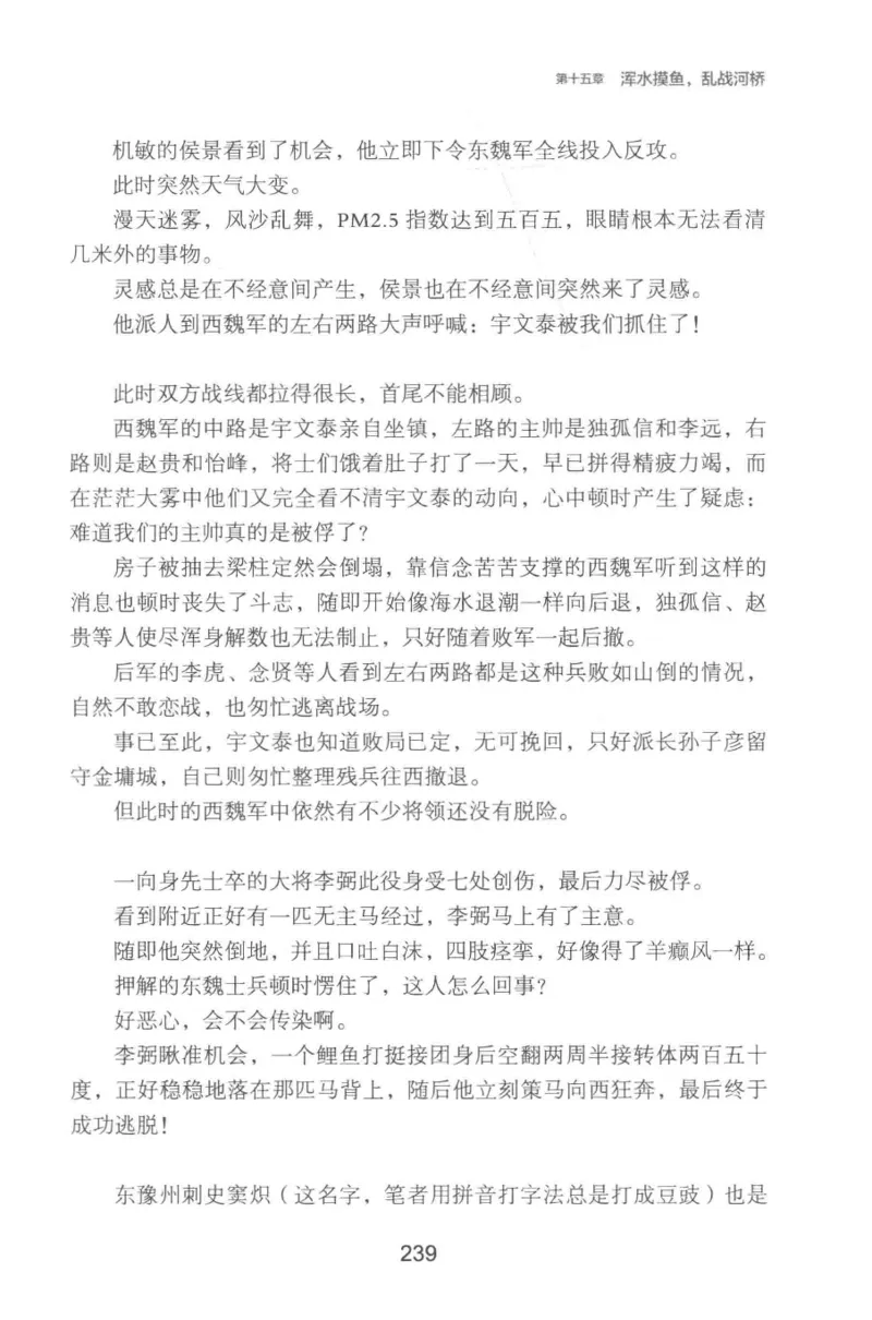 20.《彪悍南北朝之铁血双雄会》[云淡心远编著][现代出版社][978-7-5143-6992-2][2018.6][P320]_t涯_《天涯神贴去水印纯干货收藏版-汇总版》天涯的干货[pdf]_天涯社区优质书籍