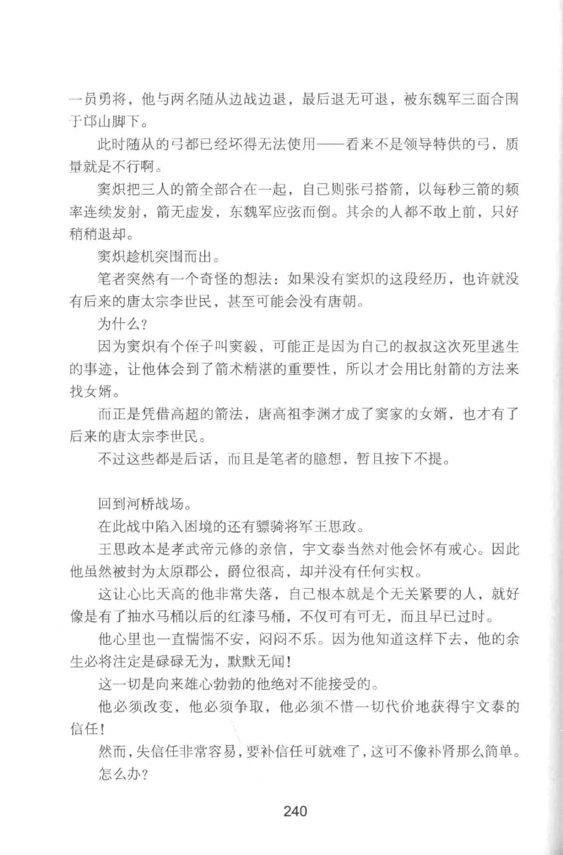 20.《彪悍南北朝之铁血双雄会》[云淡心远编著][现代出版社][978-7-5143-6992-2][2018.6][P320]_t涯_《天涯神贴去水印纯干货收藏版-汇总版》天涯的干货[pdf]_天涯社区优质书籍