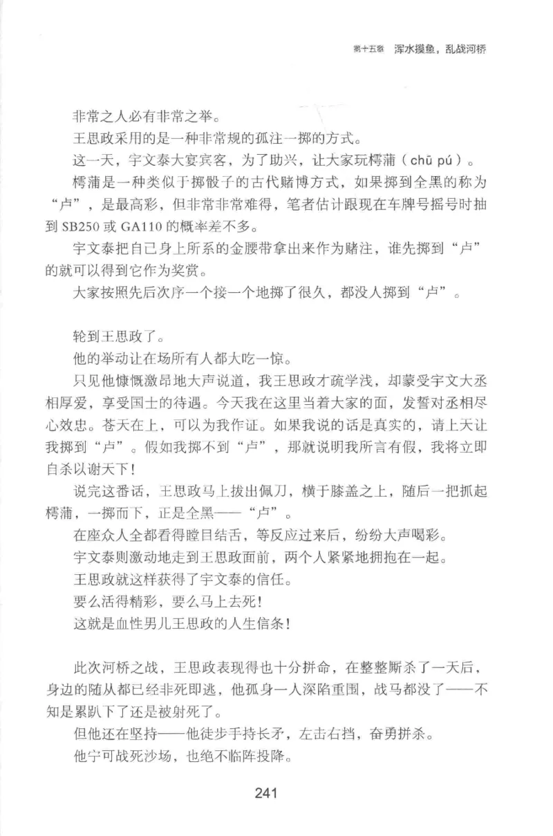 20.《彪悍南北朝之铁血双雄会》[云淡心远编著][现代出版社][978-7-5143-6992-2][2018.6][P320]_t涯_《天涯神贴去水印纯干货收藏版-汇总版》天涯的干货[pdf]_天涯社区优质书籍