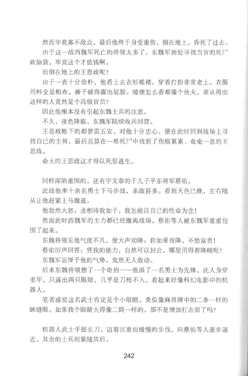 20.《彪悍南北朝之铁血双雄会》[云淡心远编著][现代出版社][978-7-5143-6992-2][2018.6][P320]_t涯_《天涯神贴去水印纯干货收藏版-汇总版》天涯的干货[pdf]_天涯社区优质书籍