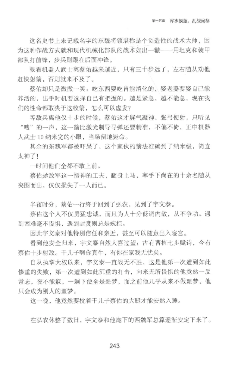 20.《彪悍南北朝之铁血双雄会》[云淡心远编著][现代出版社][978-7-5143-6992-2][2018.6][P320]_t涯_《天涯神贴去水印纯干货收藏版-汇总版》天涯的干货[pdf]_天涯社区优质书籍