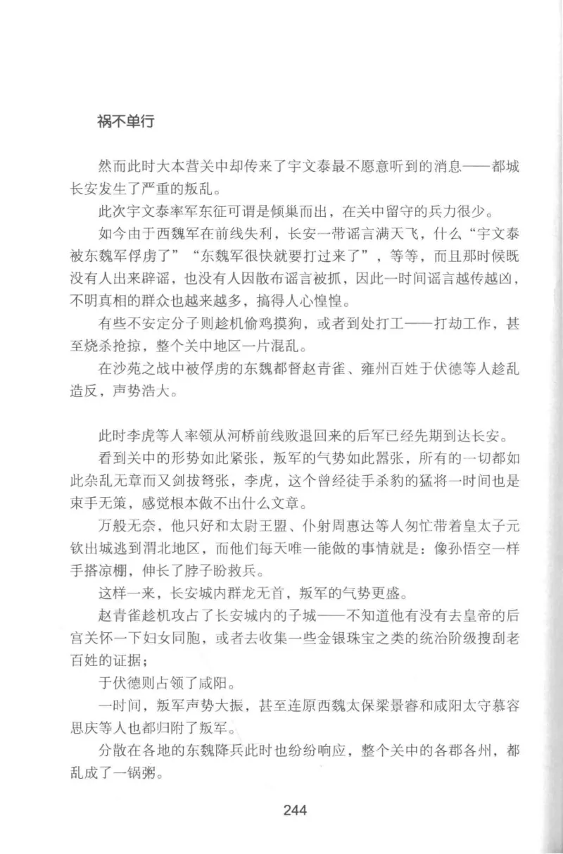 20.《彪悍南北朝之铁血双雄会》[云淡心远编著][现代出版社][978-7-5143-6992-2][2018.6][P320]_t涯_《天涯神贴去水印纯干货收藏版-汇总版》天涯的干货[pdf]_天涯社区优质书籍