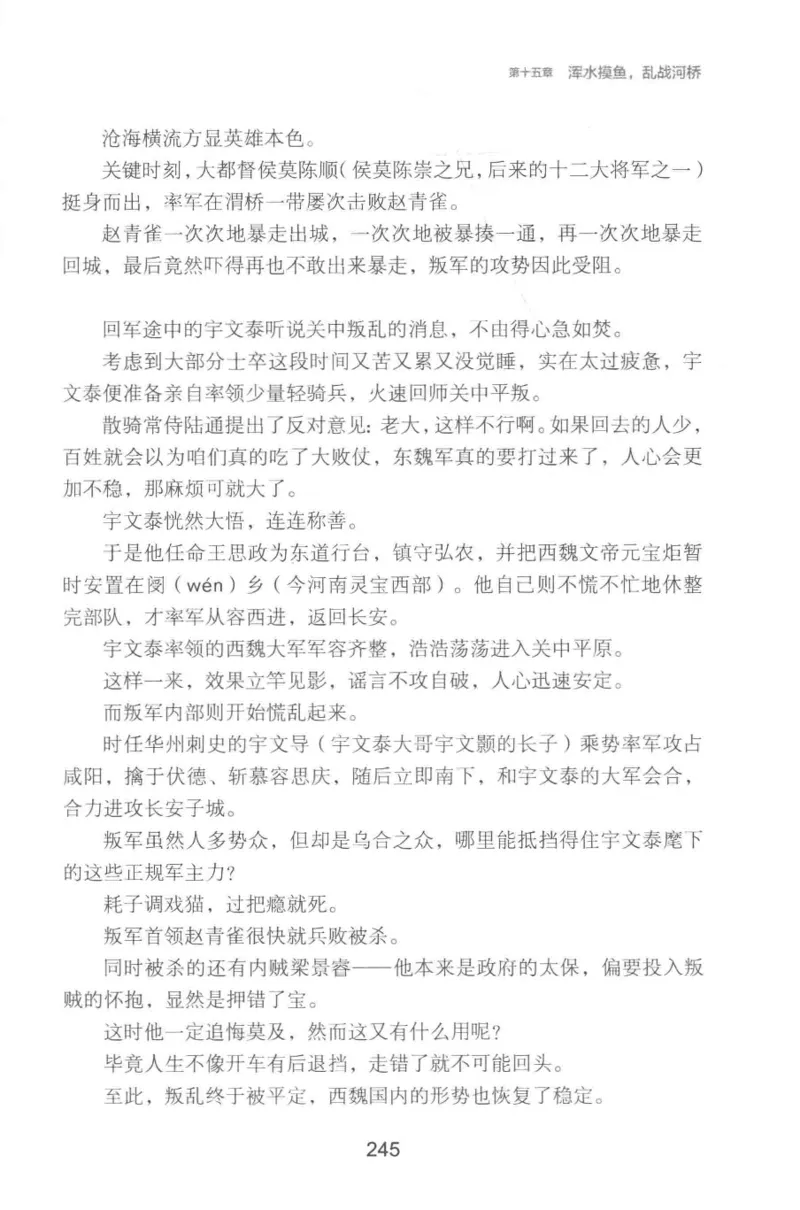 20.《彪悍南北朝之铁血双雄会》[云淡心远编著][现代出版社][978-7-5143-6992-2][2018.6][P320]_t涯_《天涯神贴去水印纯干货收藏版-汇总版》天涯的干货[pdf]_天涯社区优质书籍