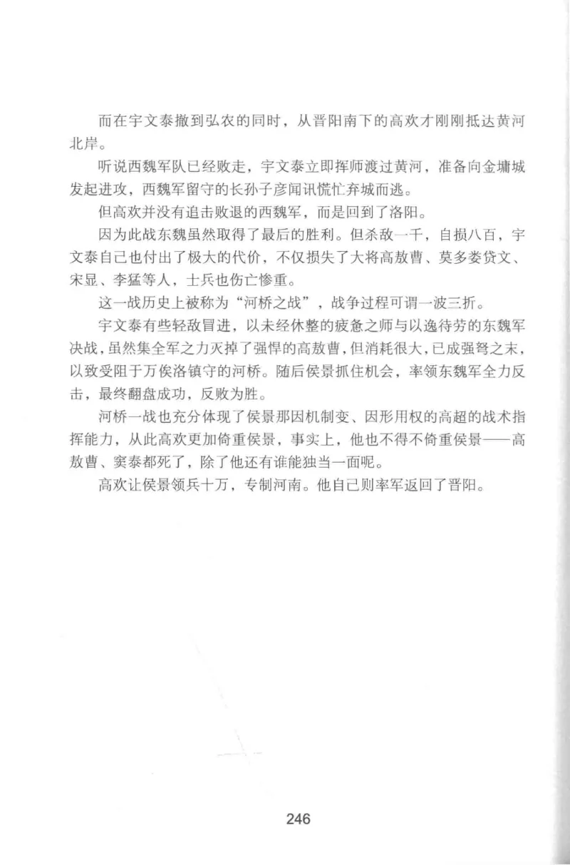 20.《彪悍南北朝之铁血双雄会》[云淡心远编著][现代出版社][978-7-5143-6992-2][2018.6][P320]_t涯_《天涯神贴去水印纯干货收藏版-汇总版》天涯的干货[pdf]_天涯社区优质书籍