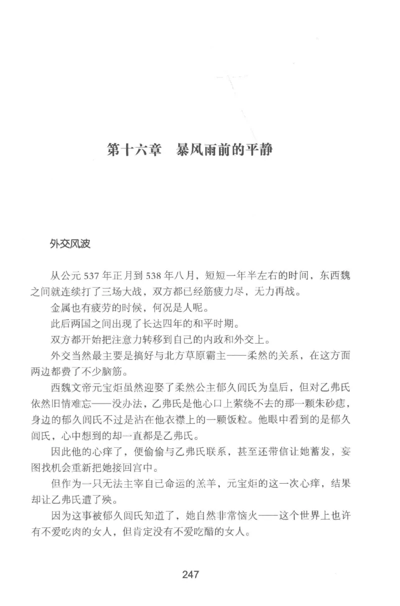 20.《彪悍南北朝之铁血双雄会》[云淡心远编著][现代出版社][978-7-5143-6992-2][2018.6][P320]_t涯_《天涯神贴去水印纯干货收藏版-汇总版》天涯的干货[pdf]_天涯社区优质书籍