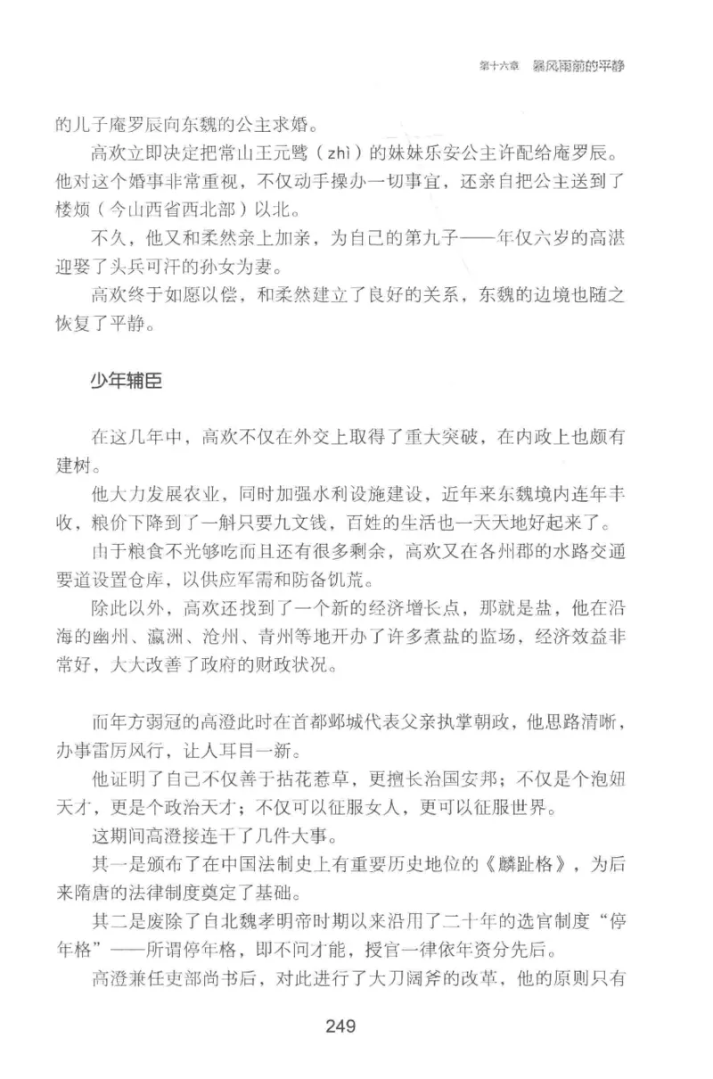 20.《彪悍南北朝之铁血双雄会》[云淡心远编著][现代出版社][978-7-5143-6992-2][2018.6][P320]_t涯_《天涯神贴去水印纯干货收藏版-汇总版》天涯的干货[pdf]_天涯社区优质书籍