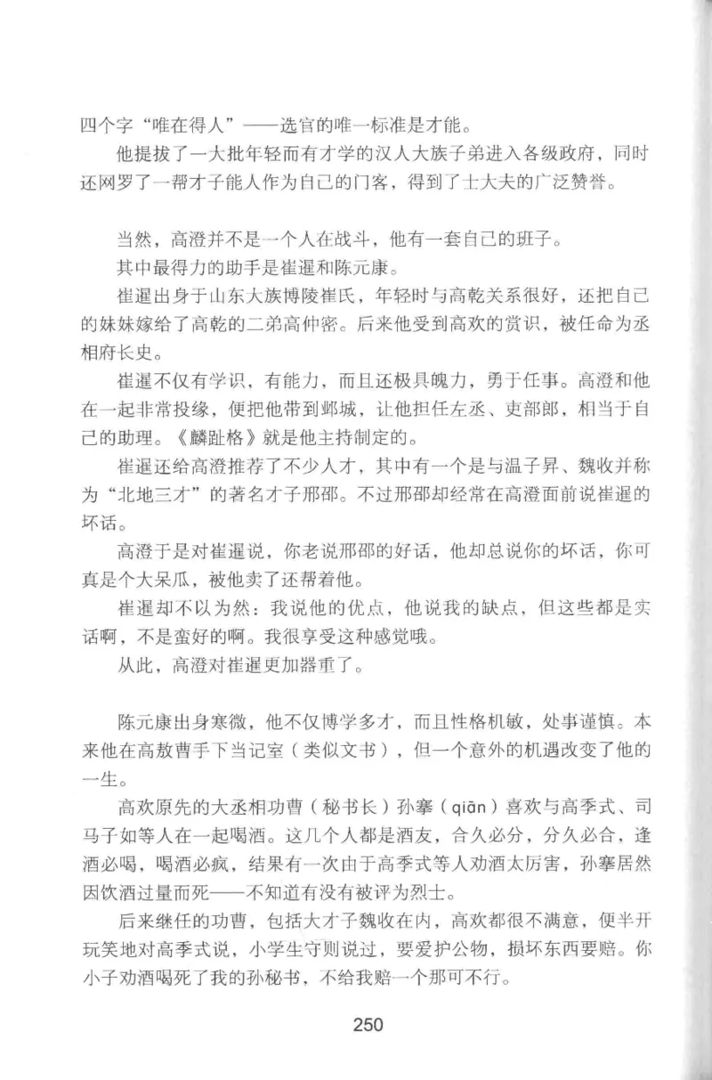 20.《彪悍南北朝之铁血双雄会》[云淡心远编著][现代出版社][978-7-5143-6992-2][2018.6][P320]_t涯_《天涯神贴去水印纯干货收藏版-汇总版》天涯的干货[pdf]_天涯社区优质书籍