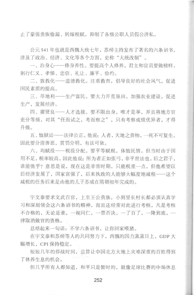 20.《彪悍南北朝之铁血双雄会》[云淡心远编著][现代出版社][978-7-5143-6992-2][2018.6][P320]_t涯_《天涯神贴去水印纯干货收藏版-汇总版》天涯的干货[pdf]_天涯社区优质书籍