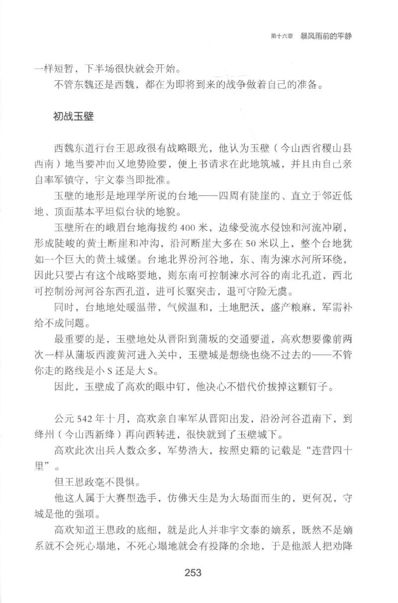 20.《彪悍南北朝之铁血双雄会》[云淡心远编著][现代出版社][978-7-5143-6992-2][2018.6][P320]_t涯_《天涯神贴去水印纯干货收藏版-汇总版》天涯的干货[pdf]_天涯社区优质书籍