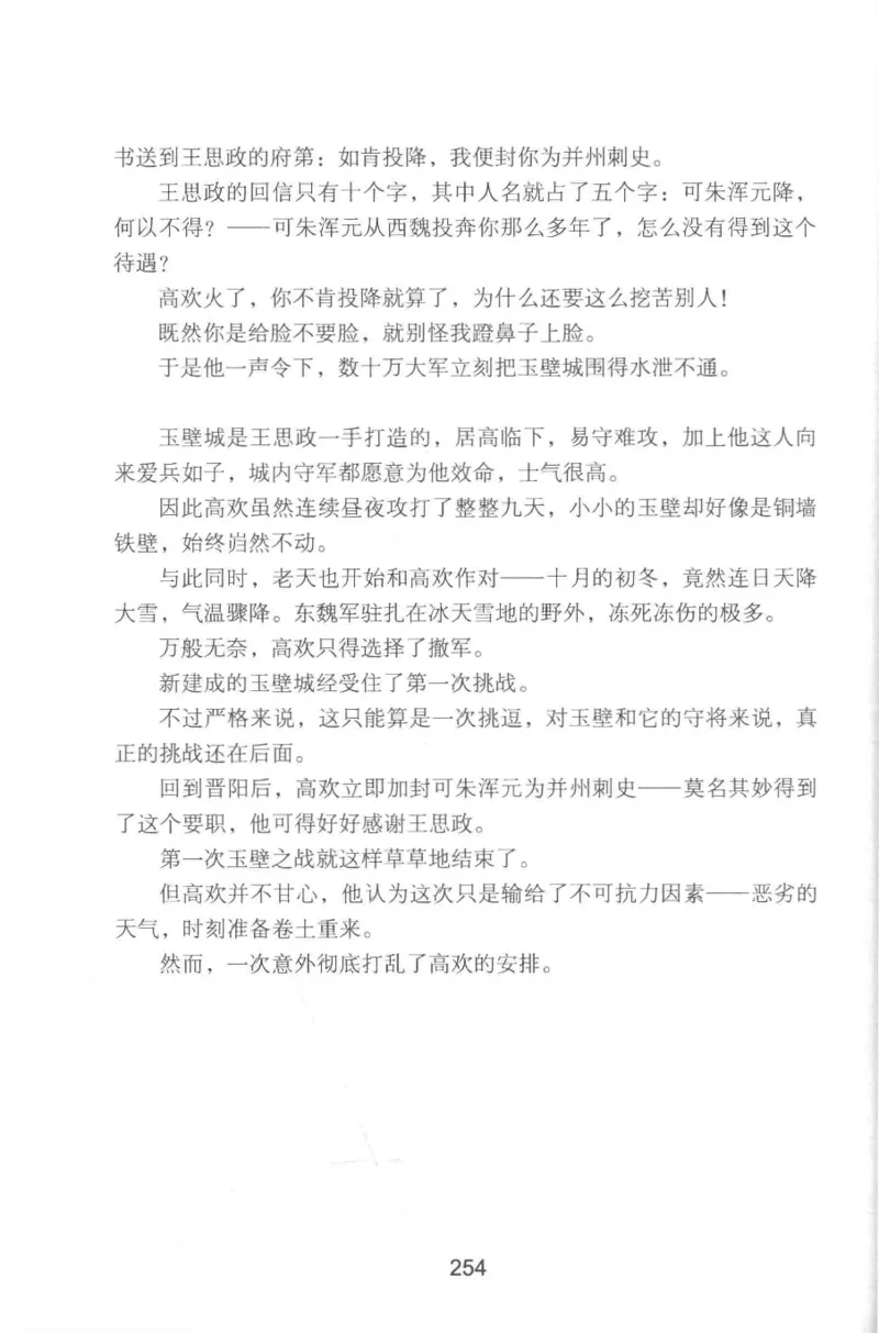 20.《彪悍南北朝之铁血双雄会》[云淡心远编著][现代出版社][978-7-5143-6992-2][2018.6][P320]_t涯_《天涯神贴去水印纯干货收藏版-汇总版》天涯的干货[pdf]_天涯社区优质书籍