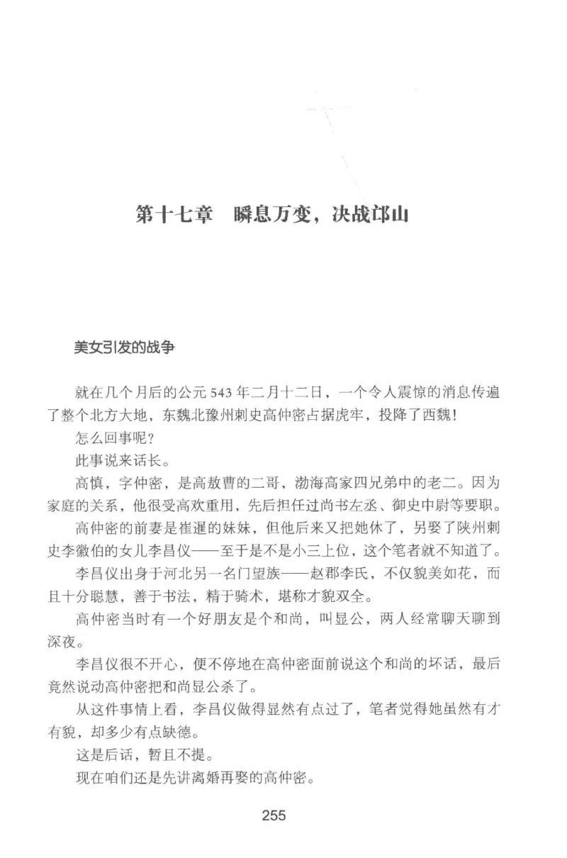 20.《彪悍南北朝之铁血双雄会》[云淡心远编著][现代出版社][978-7-5143-6992-2][2018.6][P320]_t涯_《天涯神贴去水印纯干货收藏版-汇总版》天涯的干货[pdf]_天涯社区优质书籍