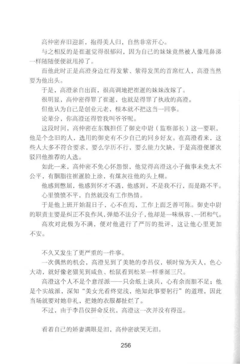 20.《彪悍南北朝之铁血双雄会》[云淡心远编著][现代出版社][978-7-5143-6992-2][2018.6][P320]_t涯_《天涯神贴去水印纯干货收藏版-汇总版》天涯的干货[pdf]_天涯社区优质书籍