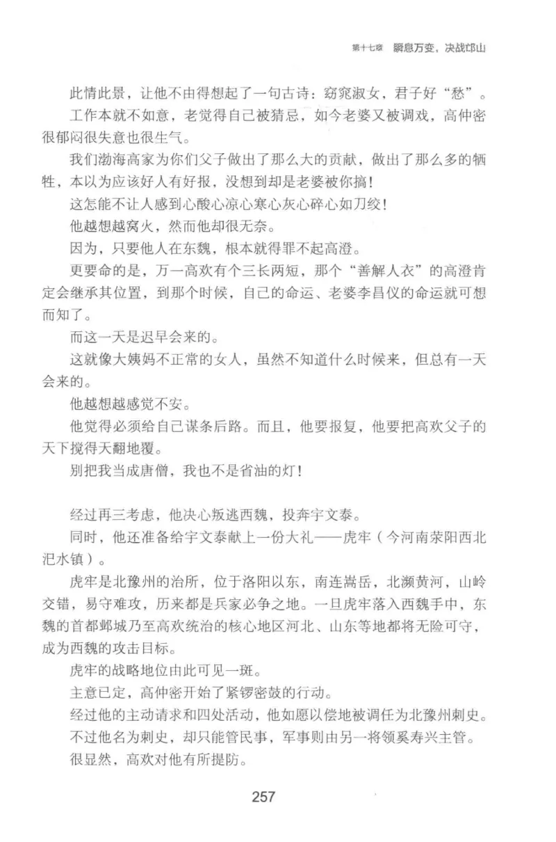 20.《彪悍南北朝之铁血双雄会》[云淡心远编著][现代出版社][978-7-5143-6992-2][2018.6][P320]_t涯_《天涯神贴去水印纯干货收藏版-汇总版》天涯的干货[pdf]_天涯社区优质书籍